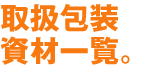 器類料金。